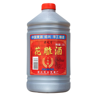 绍兴黄酒十年陈花雕酒15度增香厨用料酒蒸鱼炖肉可家用红枣枸杞