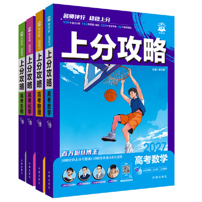 2027高考上分攻略解题通法大招课