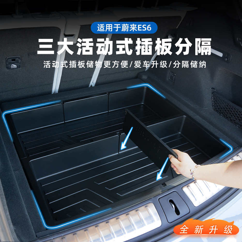 蔚来ES6/EC6后备箱储物盒置物收纳箱防水改装升级用品配件