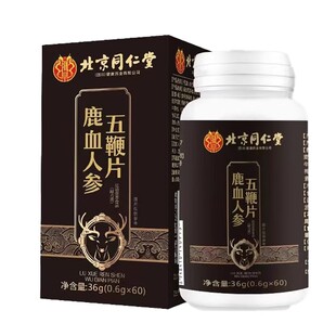 北京同仁堂鹿血人参五鞭片鹿鞭牛鞭驴鞭马鞭羊鞭口服滋补男士养生