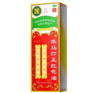 金活 依马打正红花油 正品官方旗舰店 活血化瘀消肿 风湿骨痛膏药