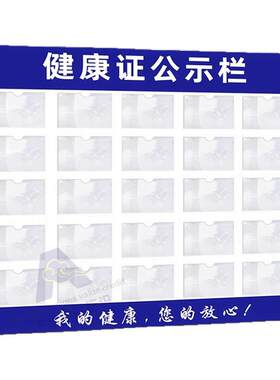 健康证公示栏展示板挂墙式食堂餐饮饭店食品安全信息公示栏营业执照框架三合一卫生健康许可证卡槽亚克力定制