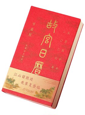 故宫日历2026年新款盖章版生肖马