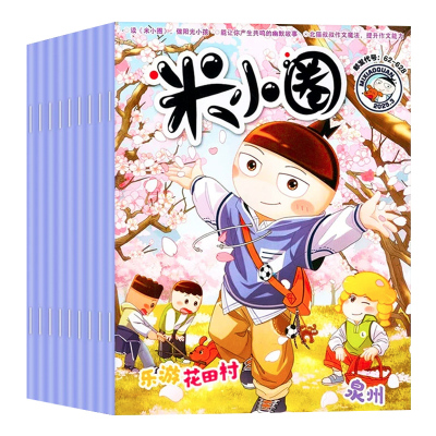 【小学适读】米小圈杂志 2026跨年订阅 单期&订阅 校园故事幽默漫画益智游戏作文素材课外生活正版包邮 读者旗舰店
