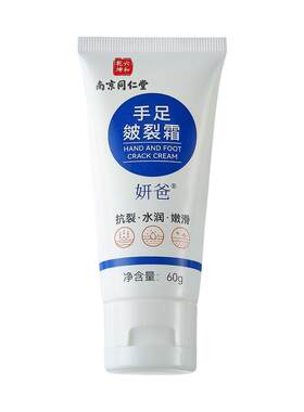 六和乾坤护足霜脚后跟干裂60g
