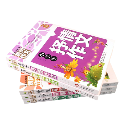 【黄冈加厚5册】小学生作文大全