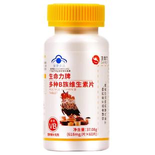 60片生命力多种B族维生素复合维生素B1b2b6烟酰胺泛酸补充vb搭VC