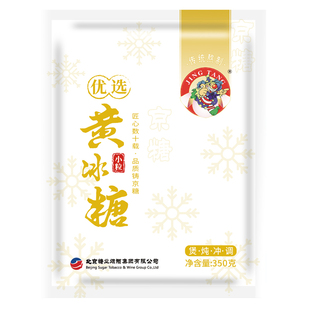 JING TANG京糖黄冰糖350g官方旗舰店家用泡酒纯正甘蔗黄冰糖