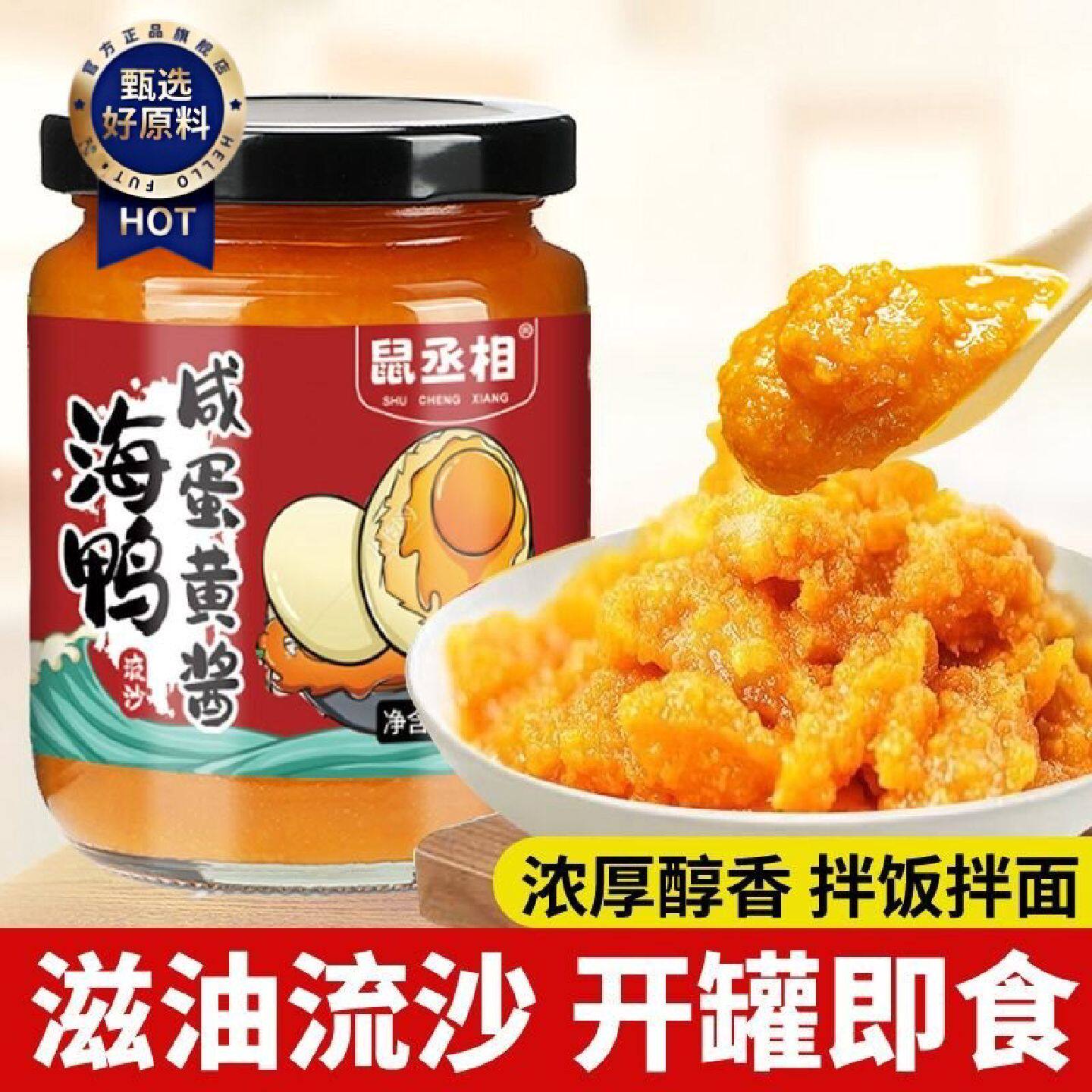 正宗海鸭咸蛋黄酱家用流沙盐蛋黄酱沙拉拌饭酱拌面酱浓厚咸蛋黄酱