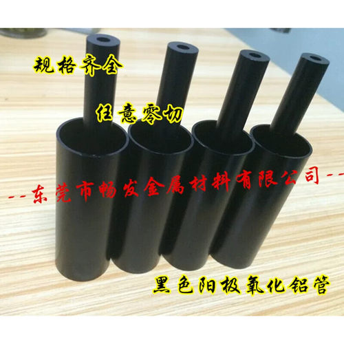 直销6061黑色硬质阳极氧化铝管 精密无缝铝合金管 发黑铝管 零切