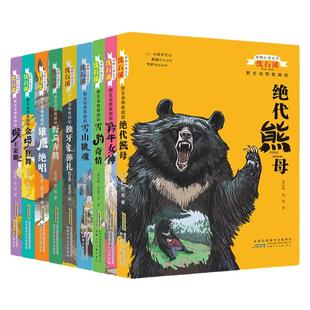 沈石溪动物小说系列全集野生动物救助站全套7-8-9-10-12岁儿童文学读物小学生课外阅读书籍三四五六年级我的野生动物朋友故事书
