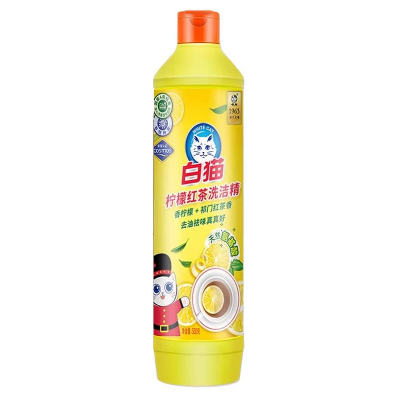 白猫柠檬红茶洗洁精500g小瓶装去油祛味家用宿舍便携洗涤剂