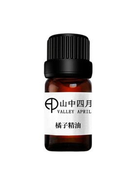 天然单方橘子精油清香亮肤精华