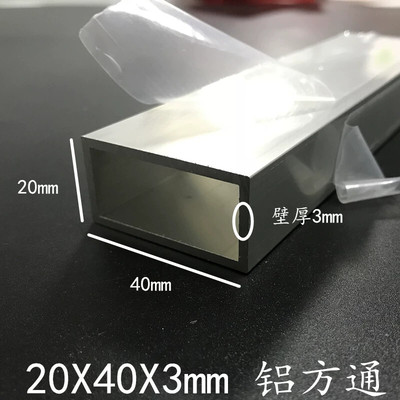 20x40x3mm铝合金方通6063铝合金方管壁厚3mm20*40*3mm方管氧化铝
