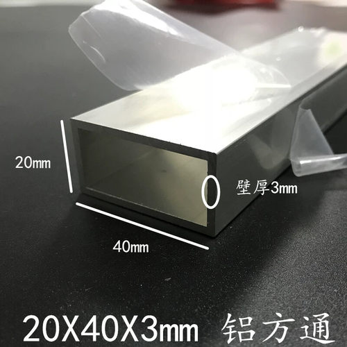 20x40x3mm铝合金方通6063铝合金方管壁厚3mm20*40*3mm方管氧化铝