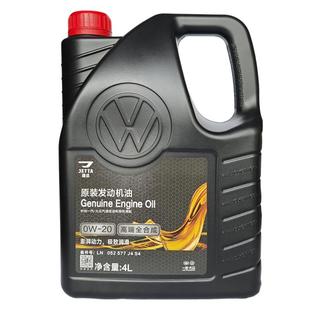 一汽大众捷达原厂国六0W20高端全合成机油VA7VS5 7 8系列专用