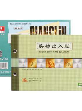 强林16k三栏分类账本固定资产