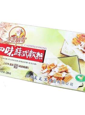 新品 上海苏州特产采芝斋四味苏式软糖200g/盒独立包装糖果