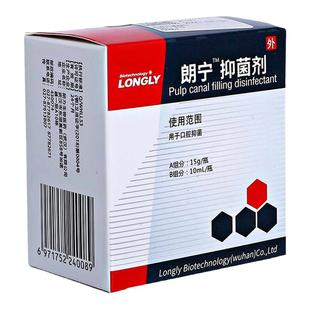 根管充填剂抑菌糊剂干髓朗力测支封闭粉液调拌干尸剂牙科口腔材料