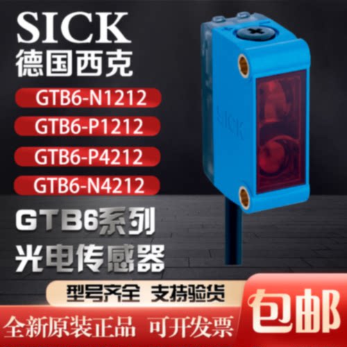 SICK西克GTB6N1212GTB6N1211GTB6P1231GTB6P1212