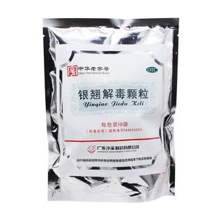 沙溪 银翘解毒颗粒10袋清热解毒风热感冒发热头痛咳嗽咽喉疼痛OTC