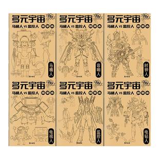 多元宇宙人物篇合集马桶人监控人描摹本画画本泰坦音响人时钟人线稿绘画本儿童入门涂色本控笔练习画册
