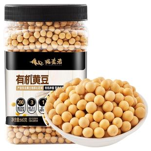 拓荒者有机黄豆660g非转基因东北黄豆打豆浆专用大豆发豆芽大粒新