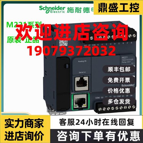 议价全新原装TM221CE16R施耐德TM221可编程逻辑控制器16IO 继电器