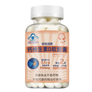 钙维生素d软胶囊200粒液体钙维d钙片中老年成人老人补钙腰腿抽筋