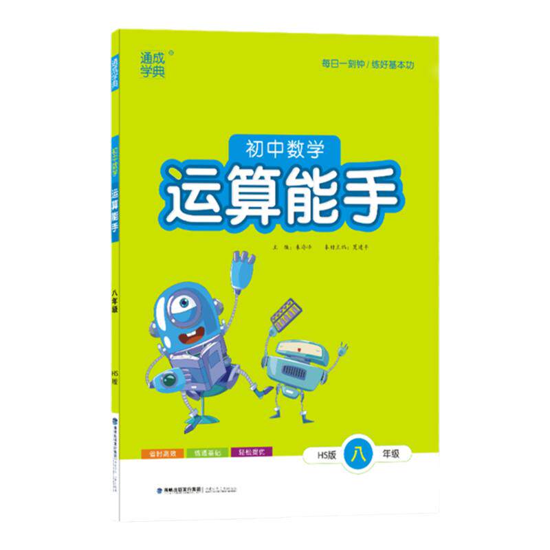 运算能手八年级上下华东师大2026
