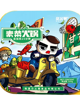 临夏义舅自热素菜火锅360g清真