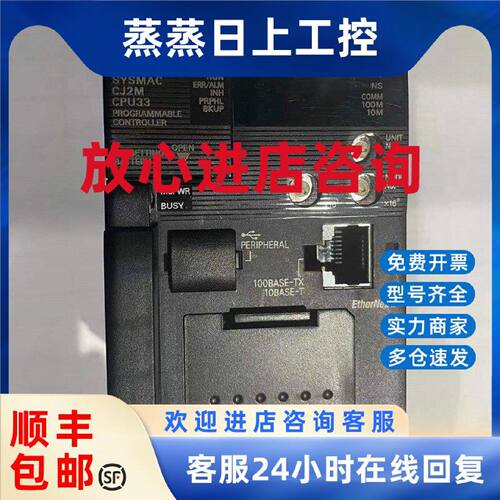 议价欧姆龙PLC控制模块CJ2M-CPU33现货