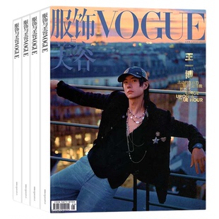 【郑钦文/赠陈伟霆副刊】VOGUE服饰与美容杂志2025年1/2/11/12月【2026全年/半年订阅】贾玲时尚潮流服饰女士搭配非过刊