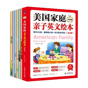 美国家庭亲子英文绘本全6册儿童万用亲子英文写作启蒙有声绘本教材幼小衔接入门零基础口语幼儿园英语课本读物自然拼读书