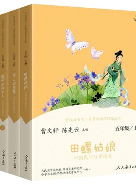 正版五年级上册全套快乐读书吧田螺姑娘老人的智慧聪明的牧羊人上下集人民教育出版社暑假必读课外书