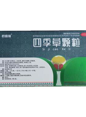 【穆一堂】四季草颗粒2g*4袋/盒