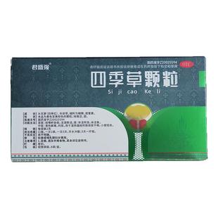 君盛强四季草颗粒清热解毒利尿蕴结排尿不畅尿频急小便短赤穆一堂