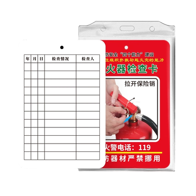 200套加厚消防器材检查卡防水