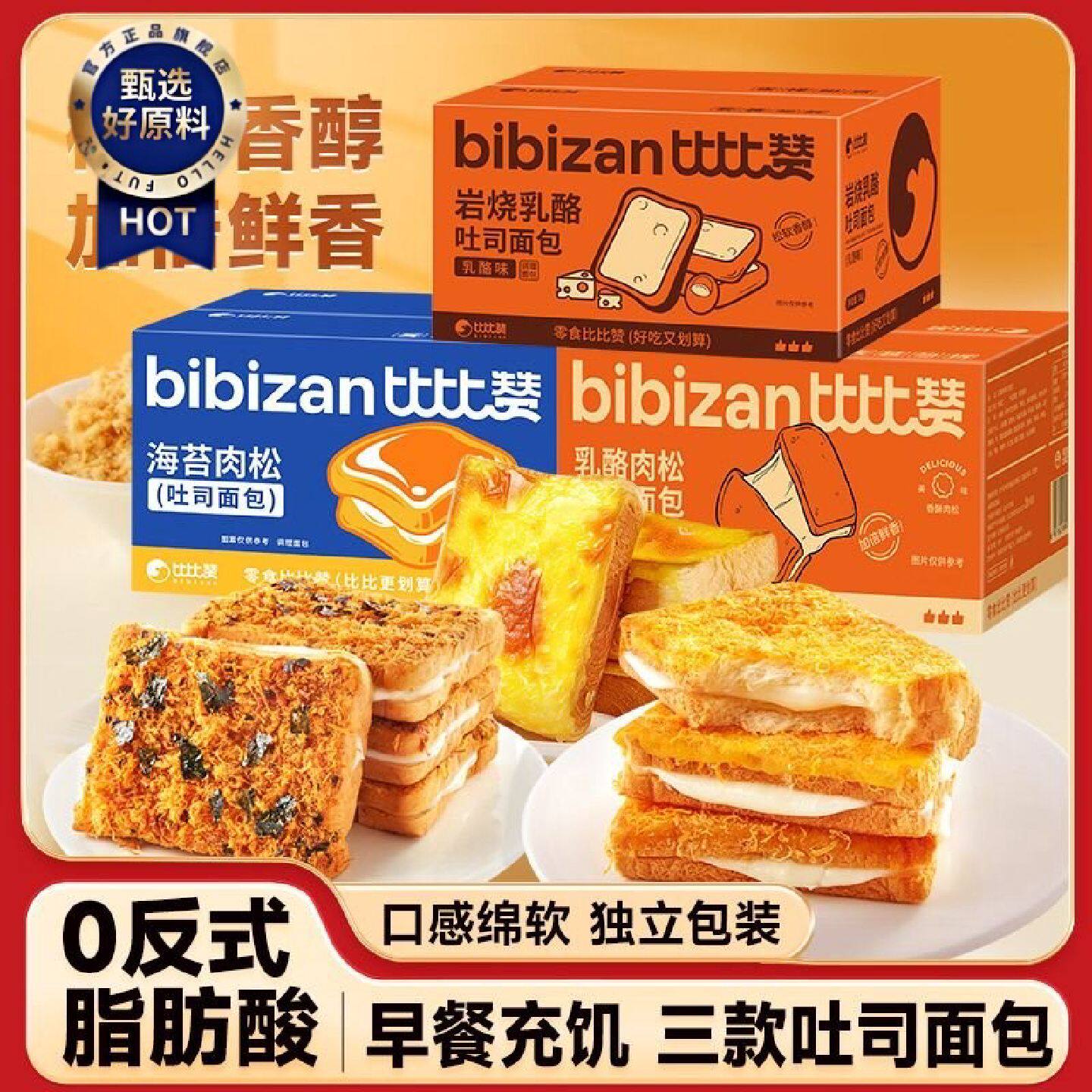 比比赞肉松吐司面包学生早餐手撕糕点心休闲解馋饱腹下午茶1kg