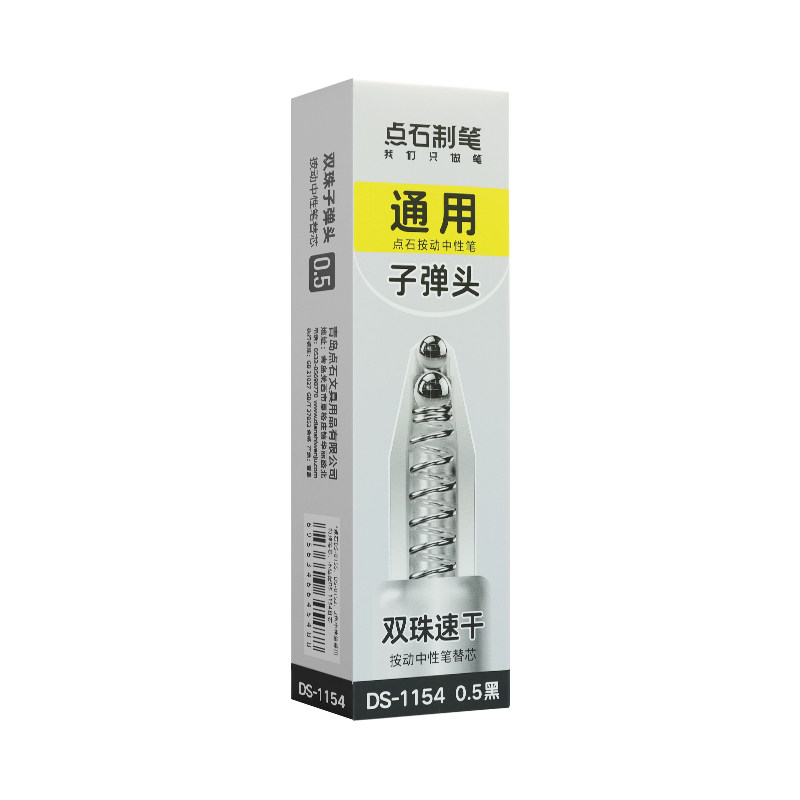 点石时空舱按动中性笔芯太空舱专用替芯0.5黑色子弹头学生双珠速干顺滑水笔黑笔按动笔芯替换芯DS1154制笔 - 白底图