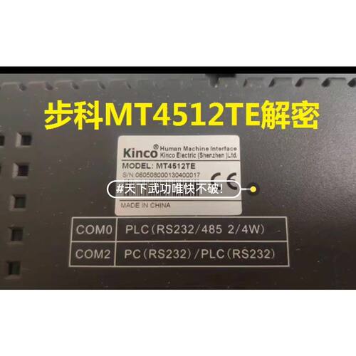 询价下单步科触摸屏解密MT4512TE解密GL070解密步科全系列解