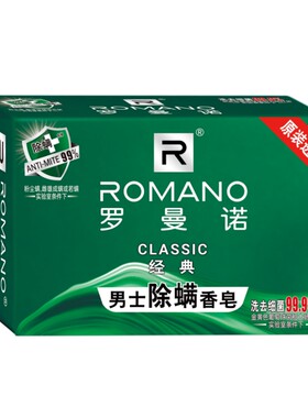 罗曼诺男士香皂肥皂洗澡洗浴持久留香除菌男人古龙香格调官方旗舰
