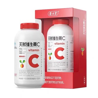 养生堂天然维生素C咀嚼片130片天然vc咀嚼片成人老年针叶樱桃维VC