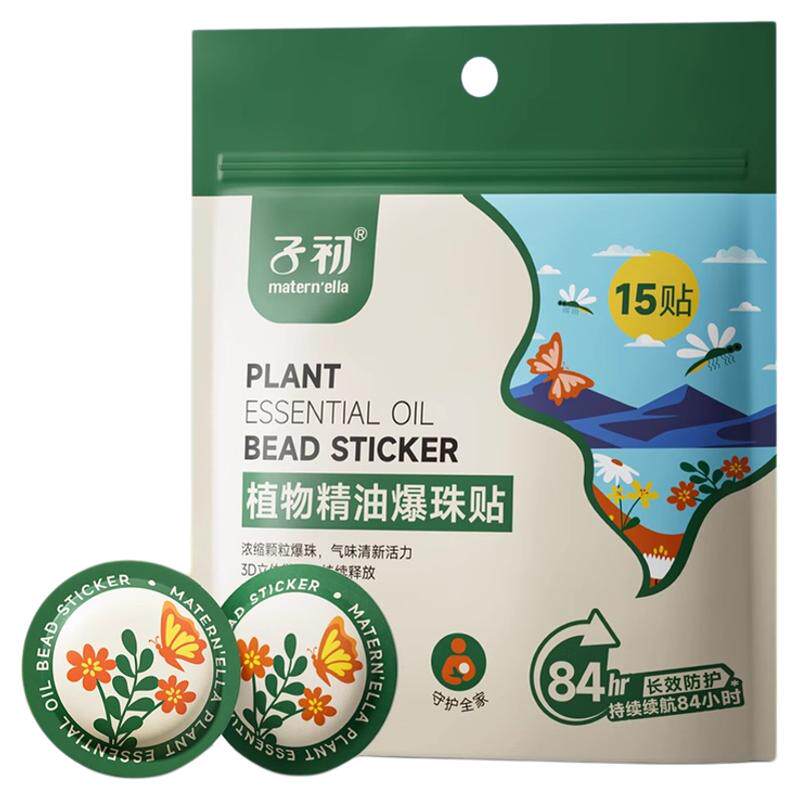 子初植物精油爆珠贴婴儿童宝宝随心贴学生户外防护随身专用卡通贴