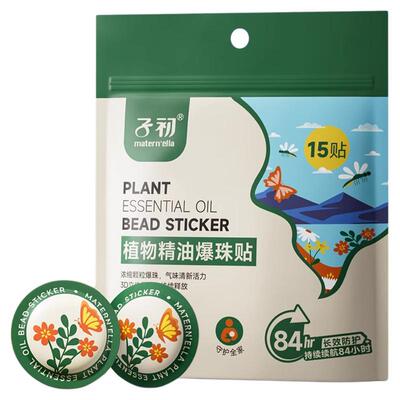 子初植物精油爆珠贴婴儿童宝宝随心贴学生户外防护随身专用卡通贴