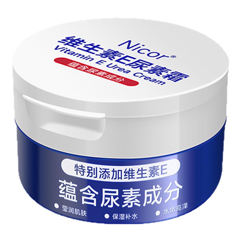 正品维E尿素霜抗皱保湿舒缓滋润