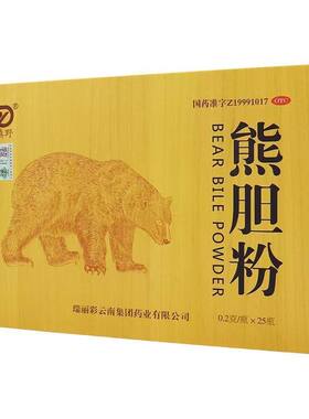 【滇野】熊胆粉0.2g*25瓶/盒咽喉肿痛护肝养肝口臭明目