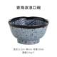 A5 Qinghai Wave Roth Bowl