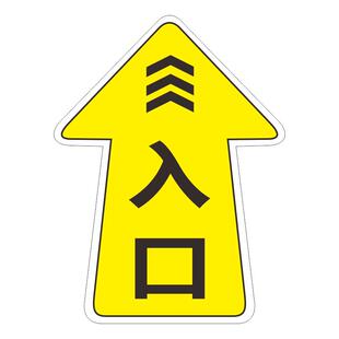 洗手间出口入口地贴箭头指引磨砂提示贴卫生间厕所小心台阶小心地滑商场出入口地面防滑标贴加厚地贴标识定制