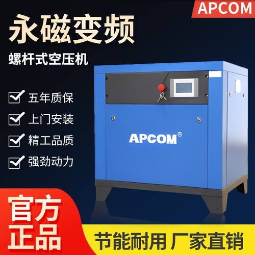 APCOM工业螺杆式空压机3立方15KW节能非静音螺旋式气泵空气压缩机